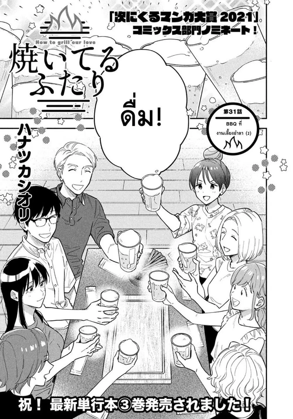 Yaiteru Futari ตอนที่ 31 หน้า 1