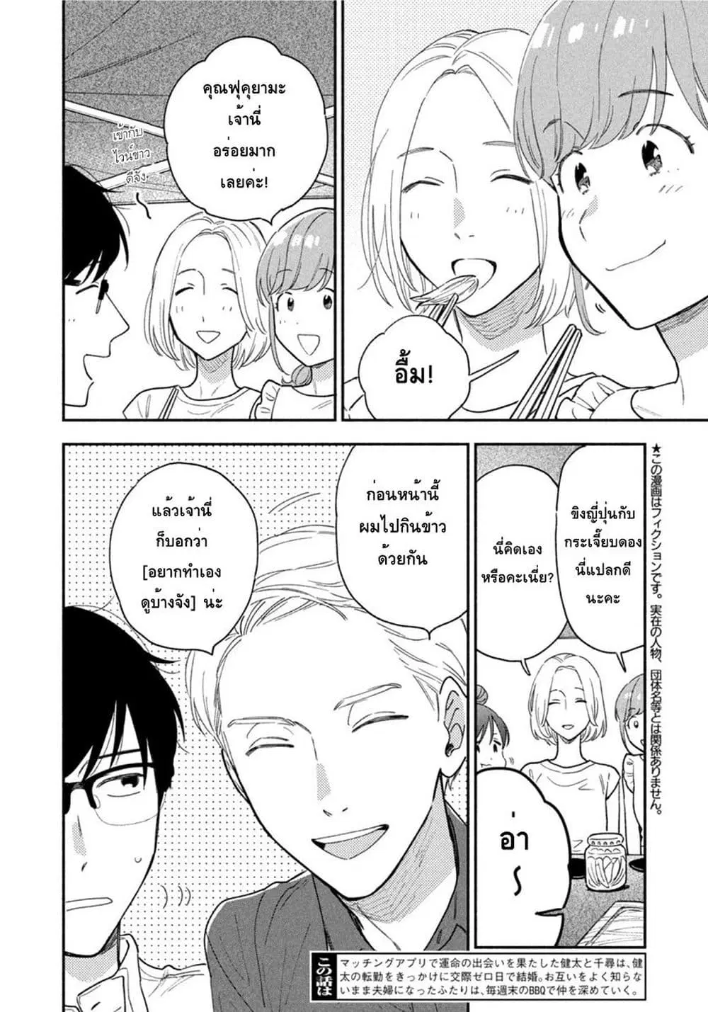 Yaiteru Futari ตอนที่ 31 หน้า 2