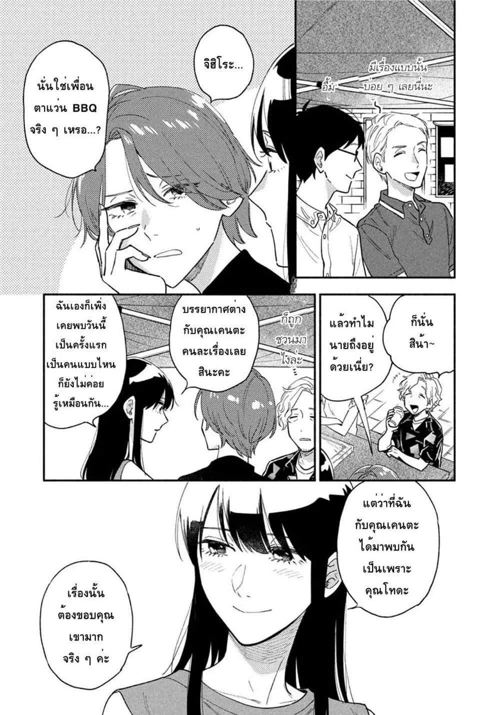Yaiteru Futari ตอนที่ 31 หน้า 3