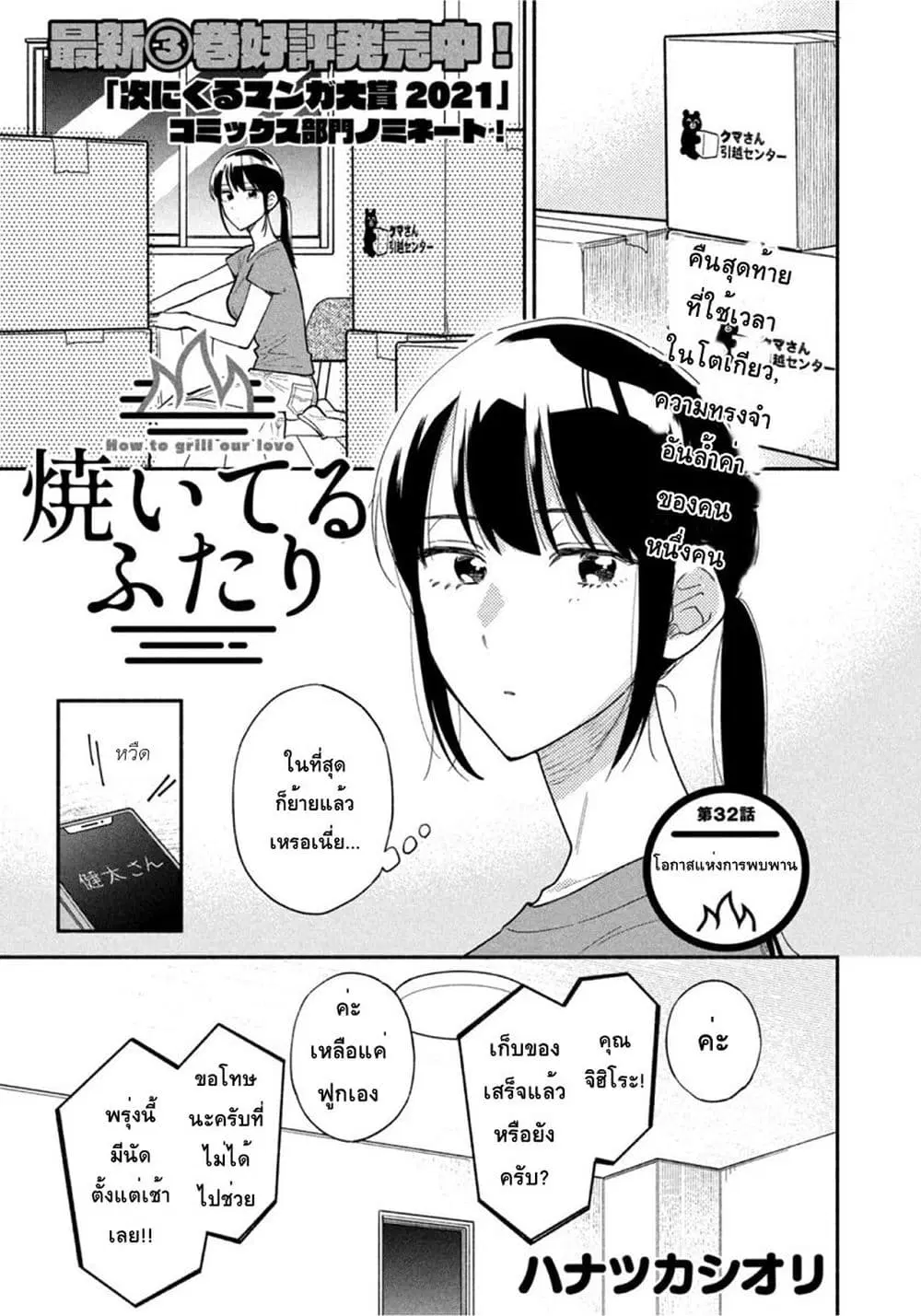 Yaiteru Futari ตอนที่ 32 หน้า 1