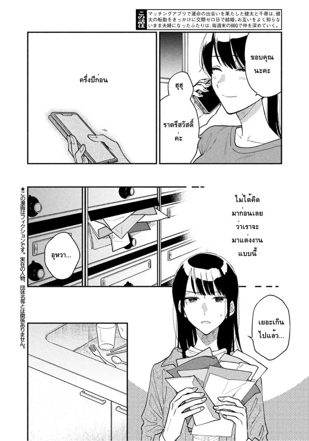 Yaiteru Futari ตอนที่ 32 หน้า 2