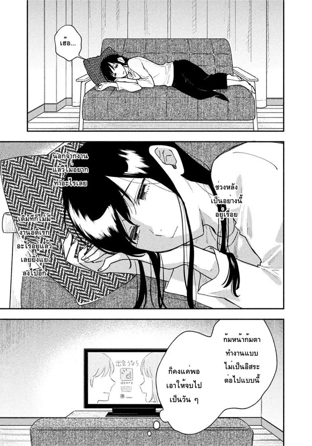 Yaiteru Futari ตอนที่ 32 หน้า 3