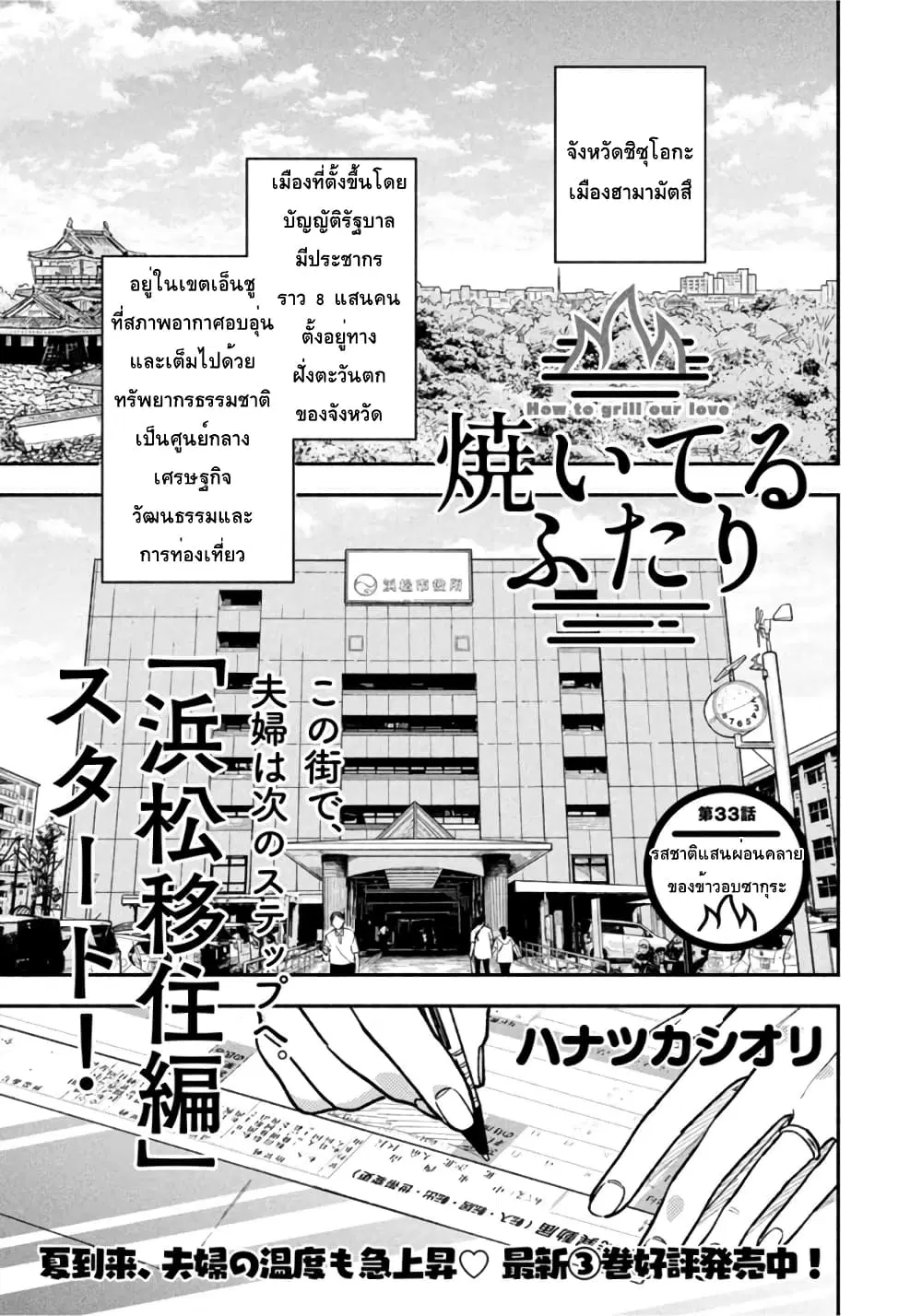 Yaiteru Futari ตอนที่ 33 หน้า 1