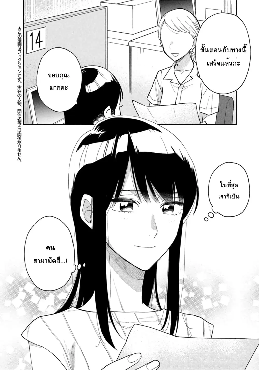 Yaiteru Futari ตอนที่ 33 หน้า 2