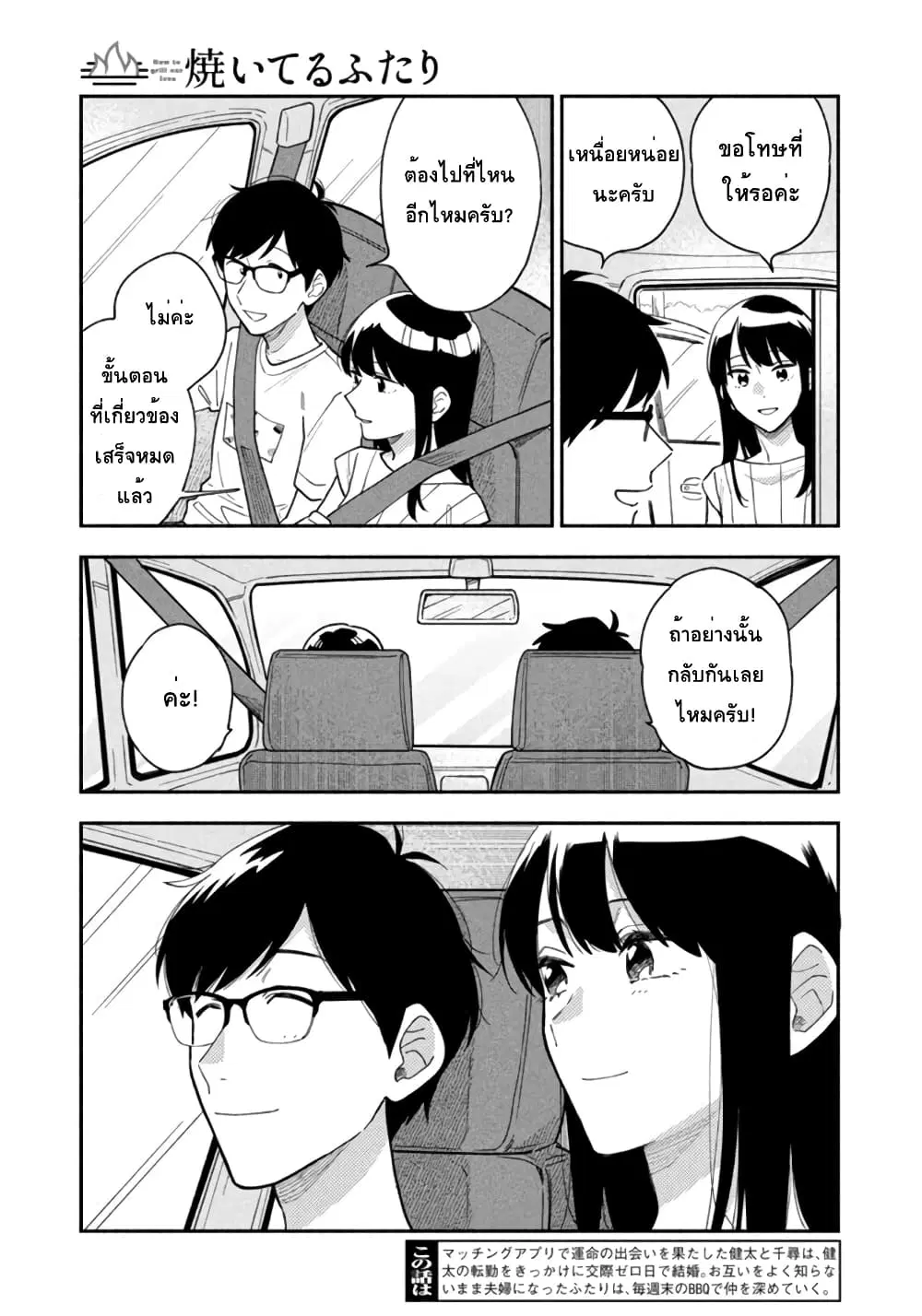 Yaiteru Futari ตอนที่ 33 หน้า 3