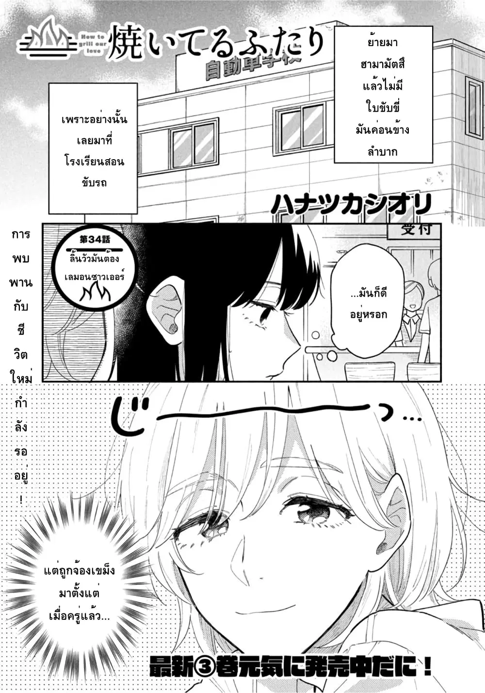 Yaiteru Futari ตอนที่ 34 หน้า 1