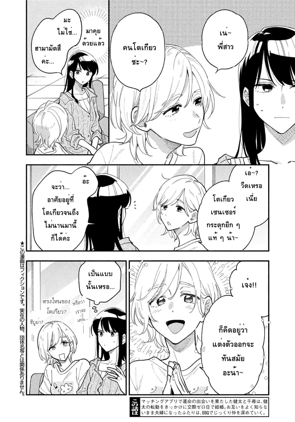 Yaiteru Futari ตอนที่ 34 หน้า 2