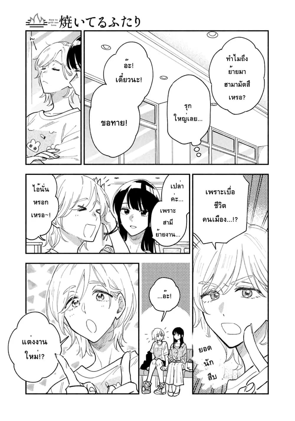Yaiteru Futari ตอนที่ 34 หน้า 3
