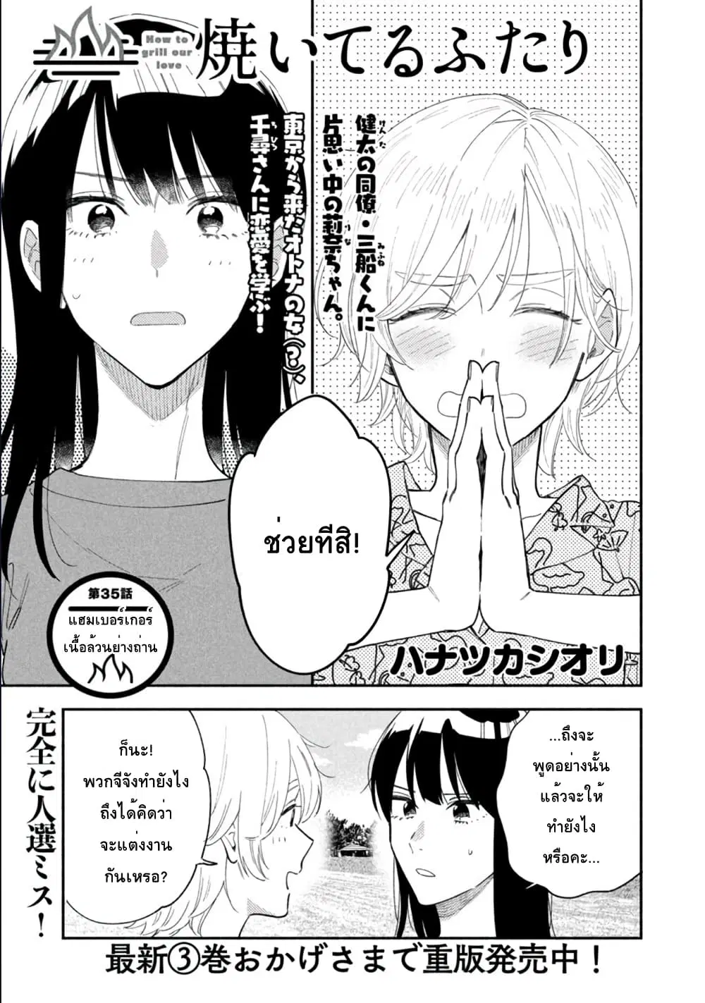 Yaiteru Futari ตอนที่ 35 หน้า 1