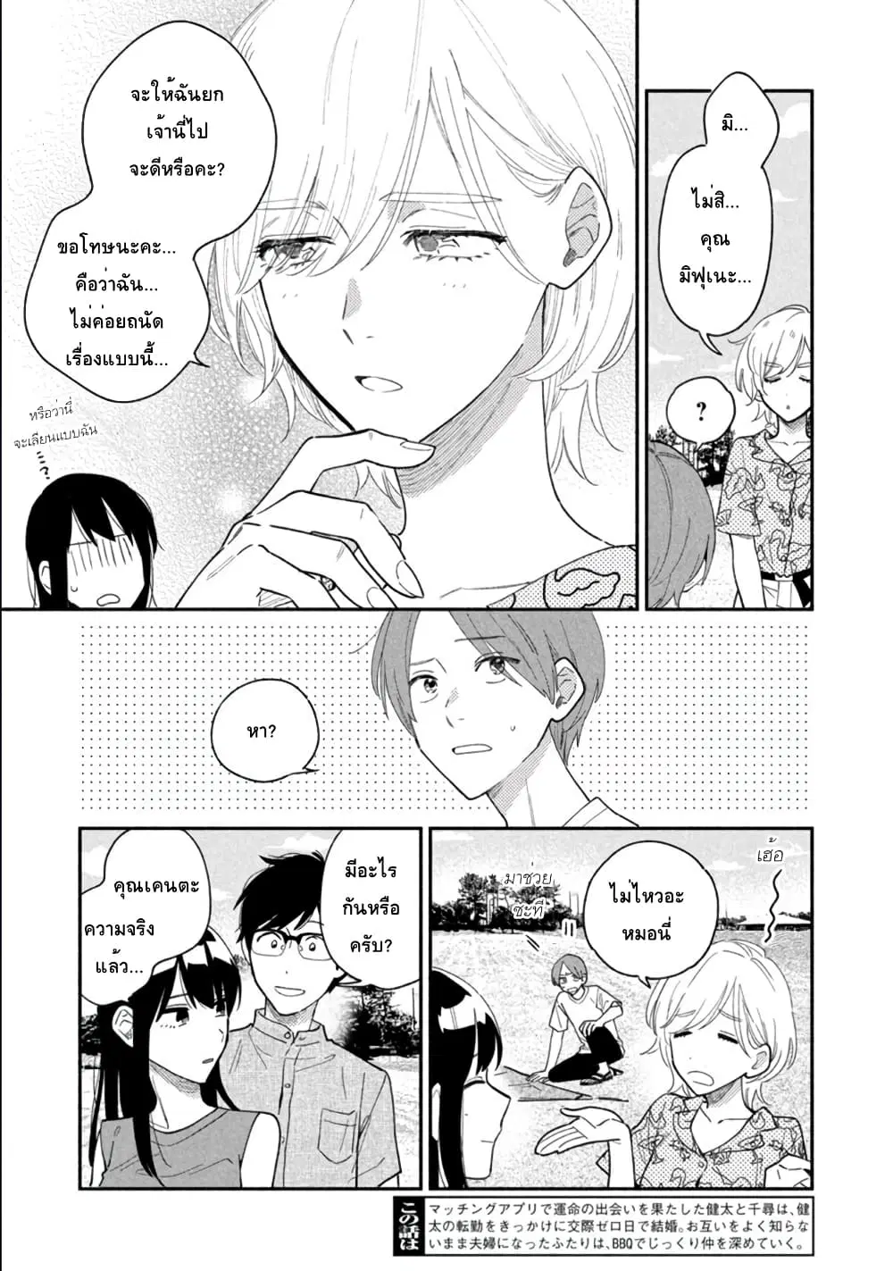 Yaiteru Futari ตอนที่ 35 หน้า 3