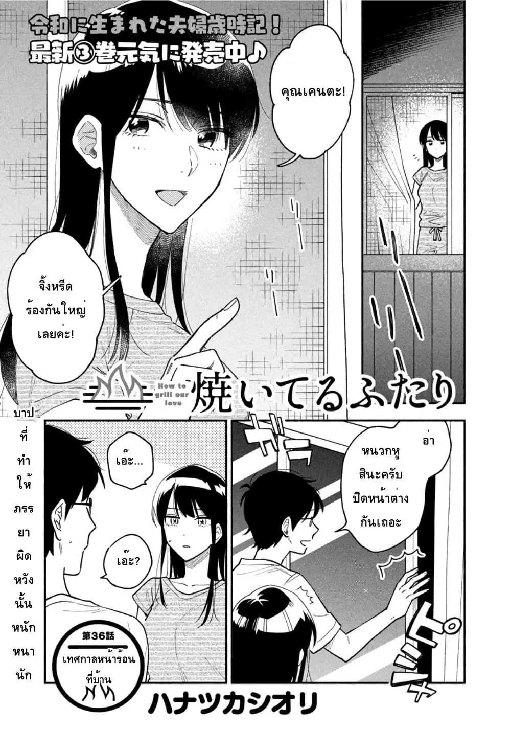 Yaiteru Futari ตอนที่ 36 หน้า 1