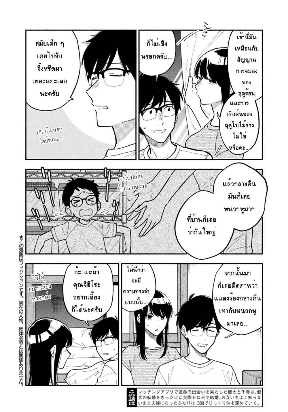Yaiteru Futari ตอนที่ 36 หน้า 2