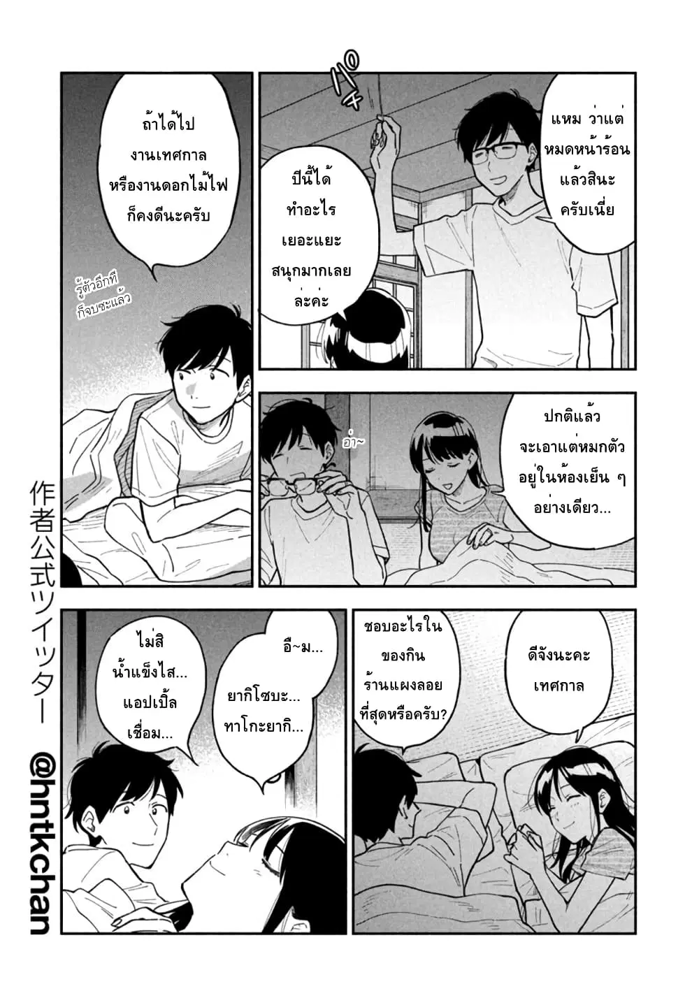 Yaiteru Futari ตอนที่ 36 หน้า 3