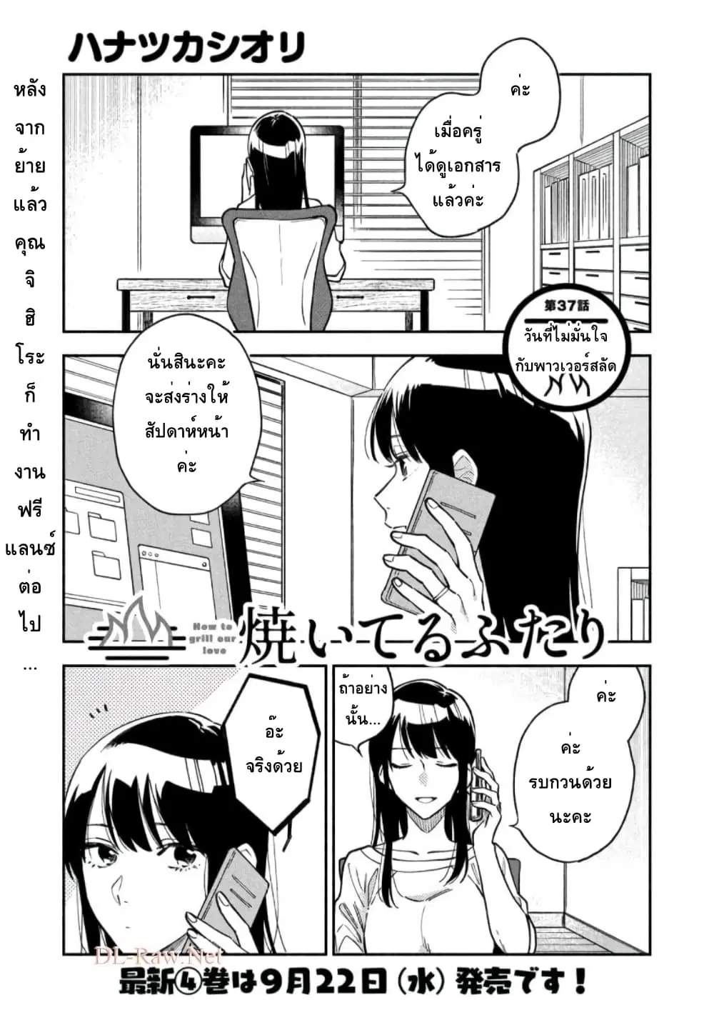 Yaiteru Futari ตอนที่ 37 หน้า 1