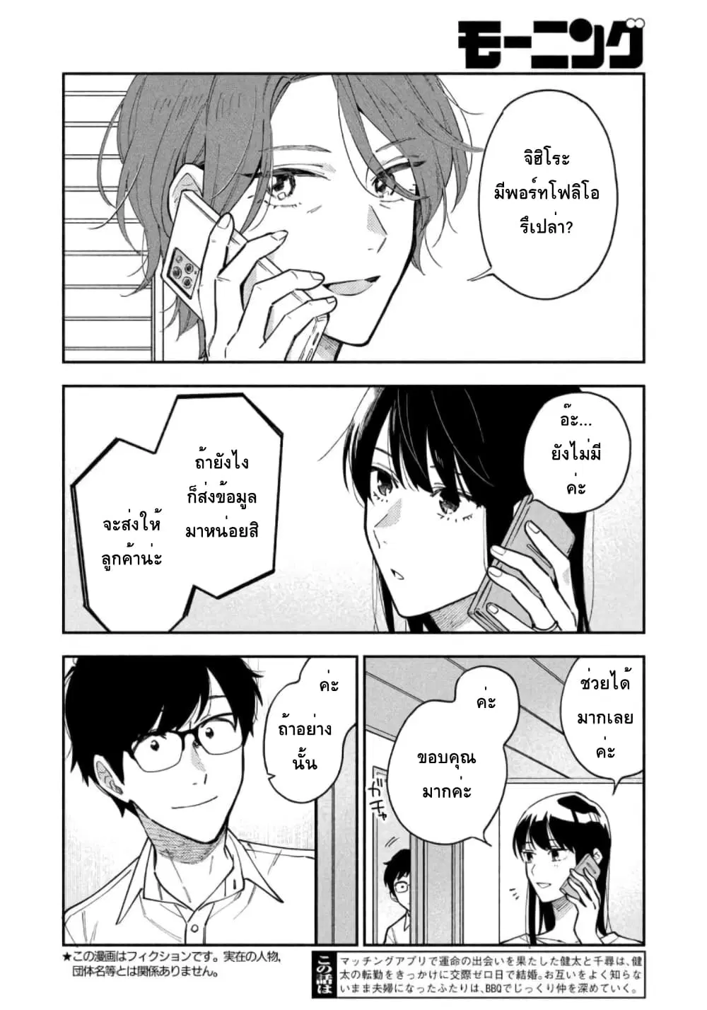 Yaiteru Futari ตอนที่ 37 หน้า 2