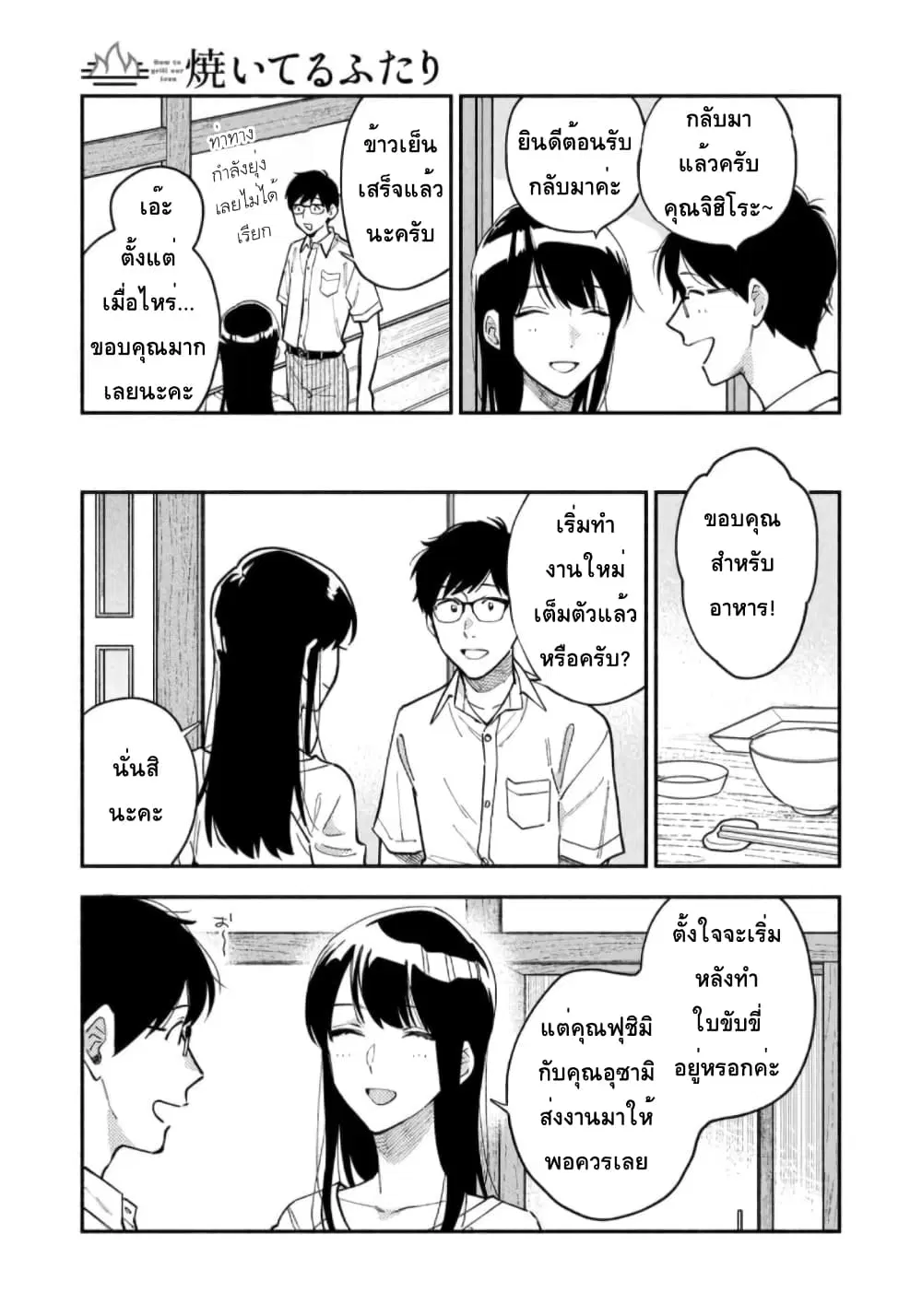 Yaiteru Futari ตอนที่ 37 หน้า 3
