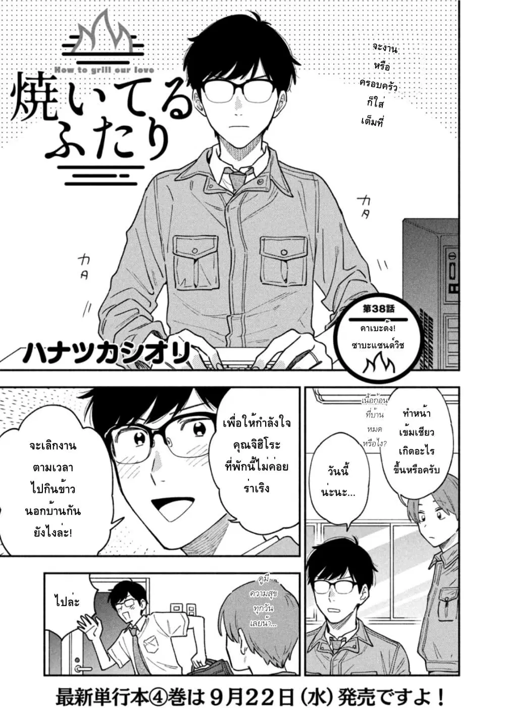Yaiteru Futari ตอนที่ 38 หน้า 1