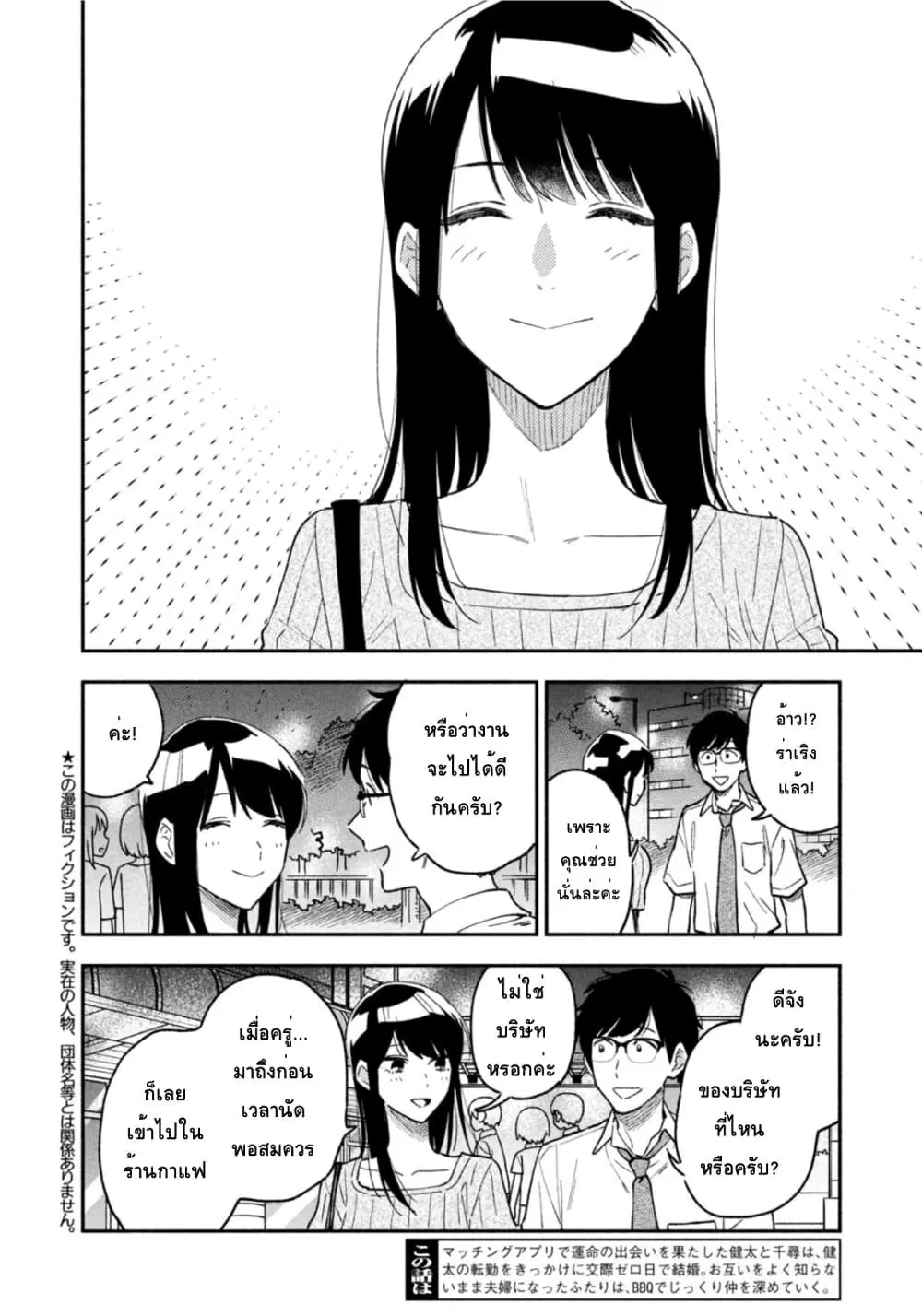 Yaiteru Futari ตอนที่ 38 หน้า 2