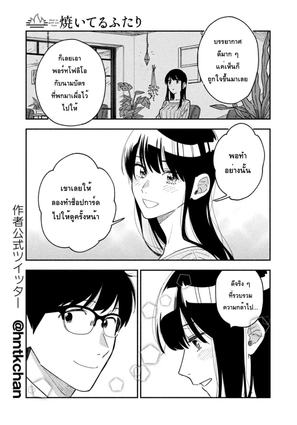Yaiteru Futari ตอนที่ 38 หน้า 3