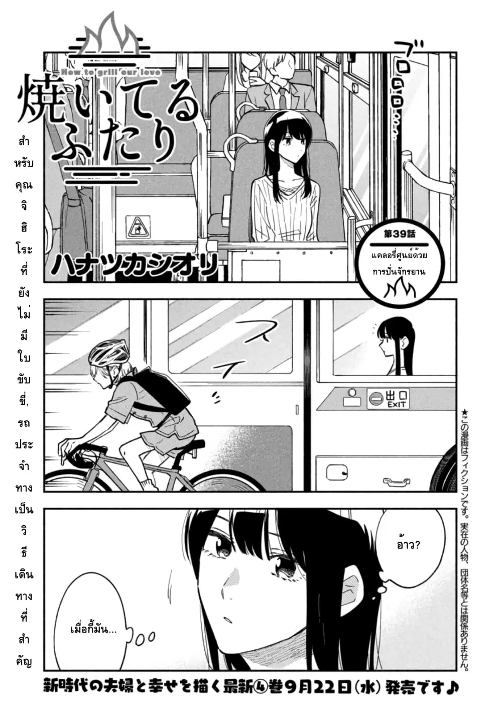 Yaiteru Futari ตอนที่ 39 หน้า 1