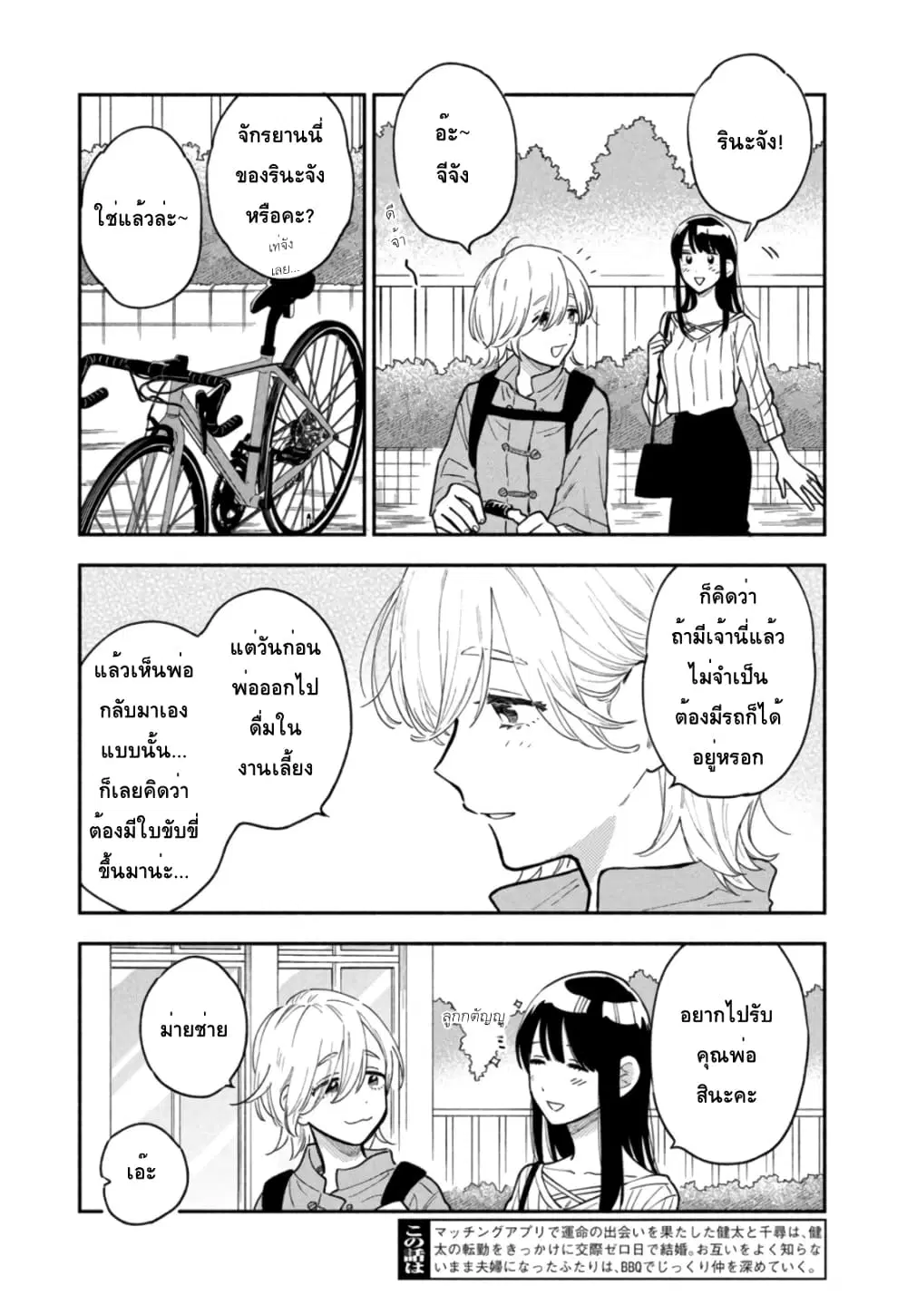 Yaiteru Futari ตอนที่ 39 หน้า 3