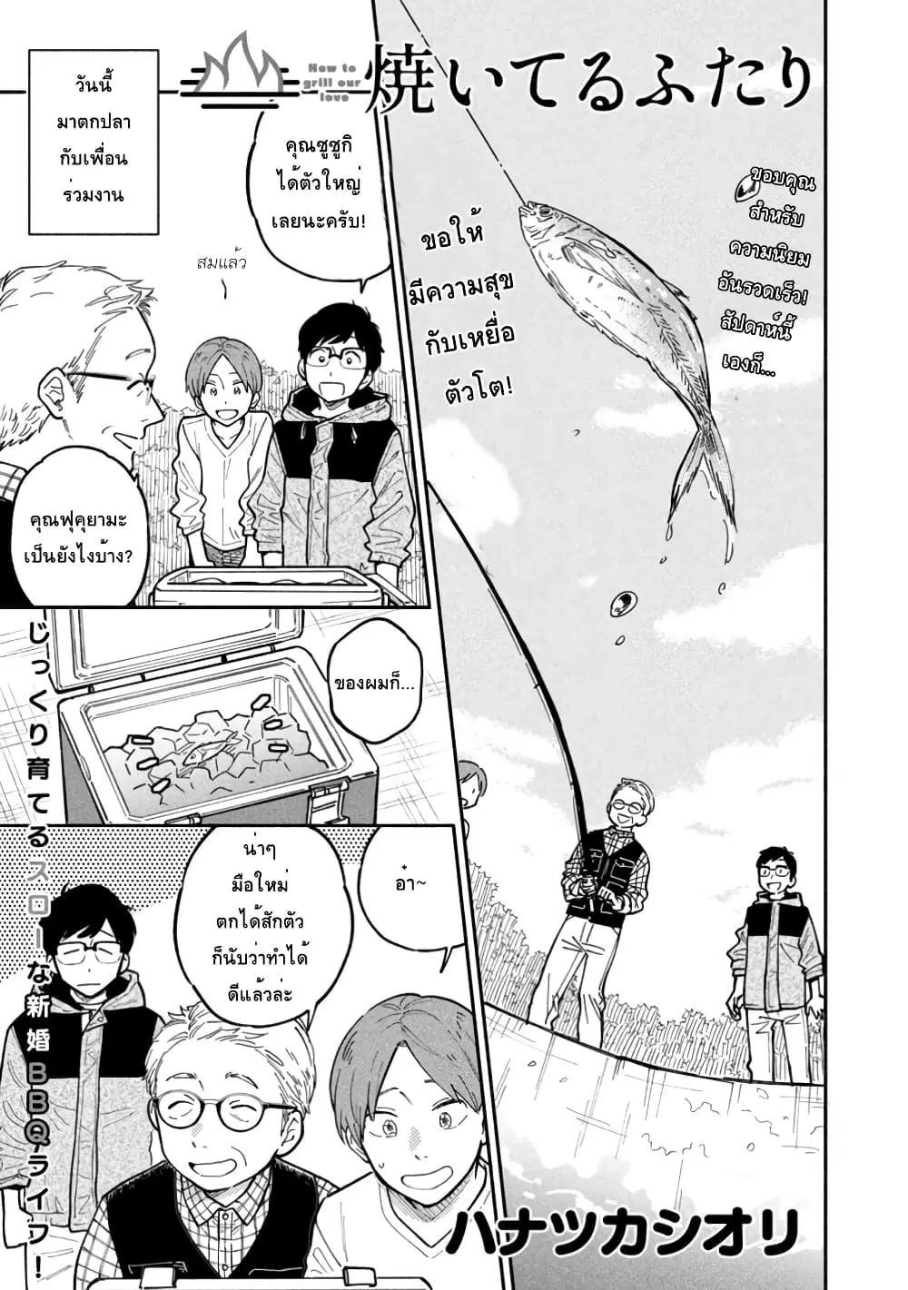 Yaiteru Futari ตอนที่ 4 หน้า 1