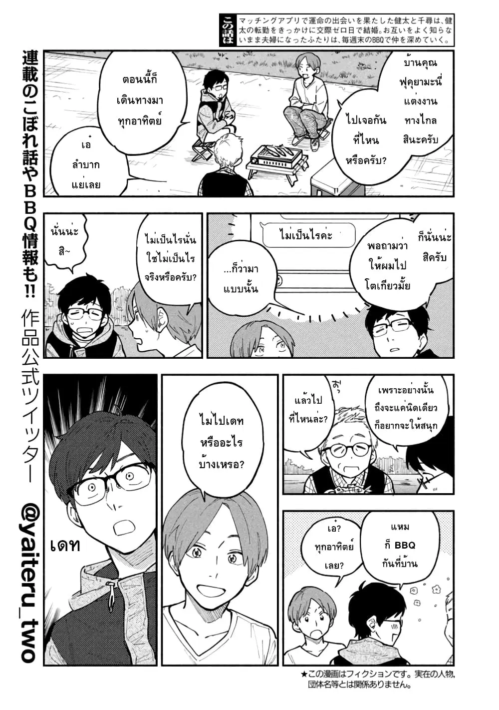 Yaiteru Futari ตอนที่ 4 หน้า 3