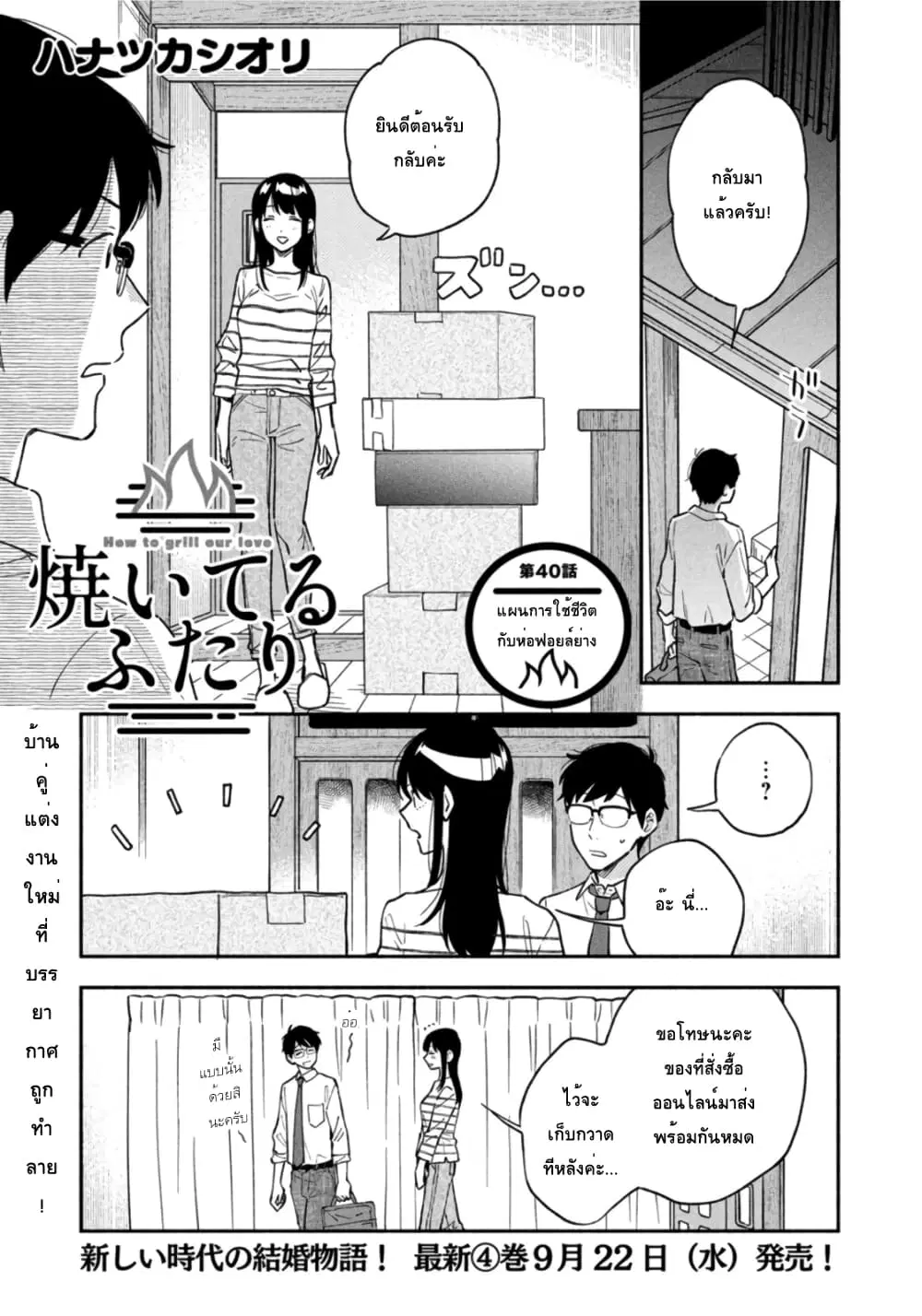 Yaiteru Futari ตอนที่ 40 หน้า 1