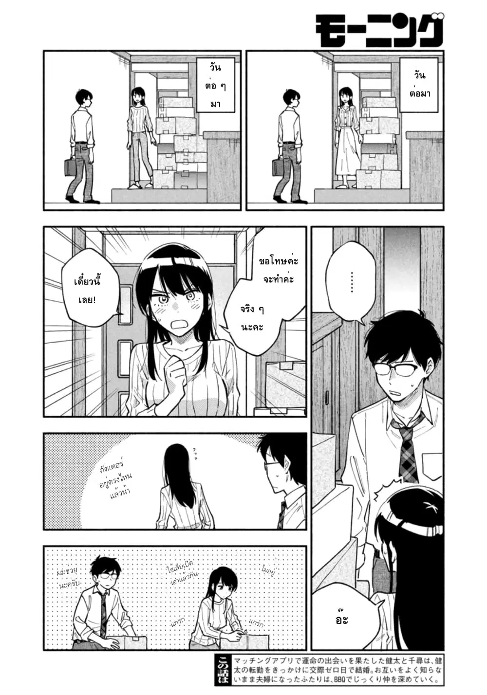 Yaiteru Futari ตอนที่ 40 หน้า 2