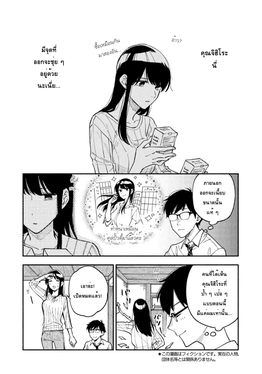 Yaiteru Futari ตอนที่ 40 หน้า 3