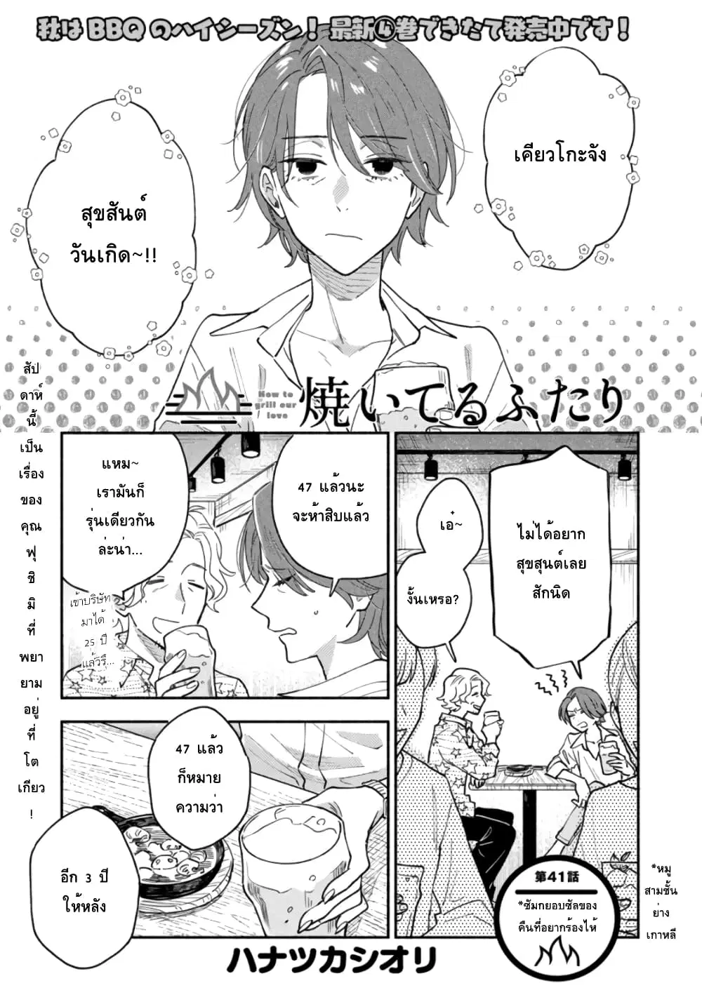 Yaiteru Futari ตอนที่ 41 หน้า 1