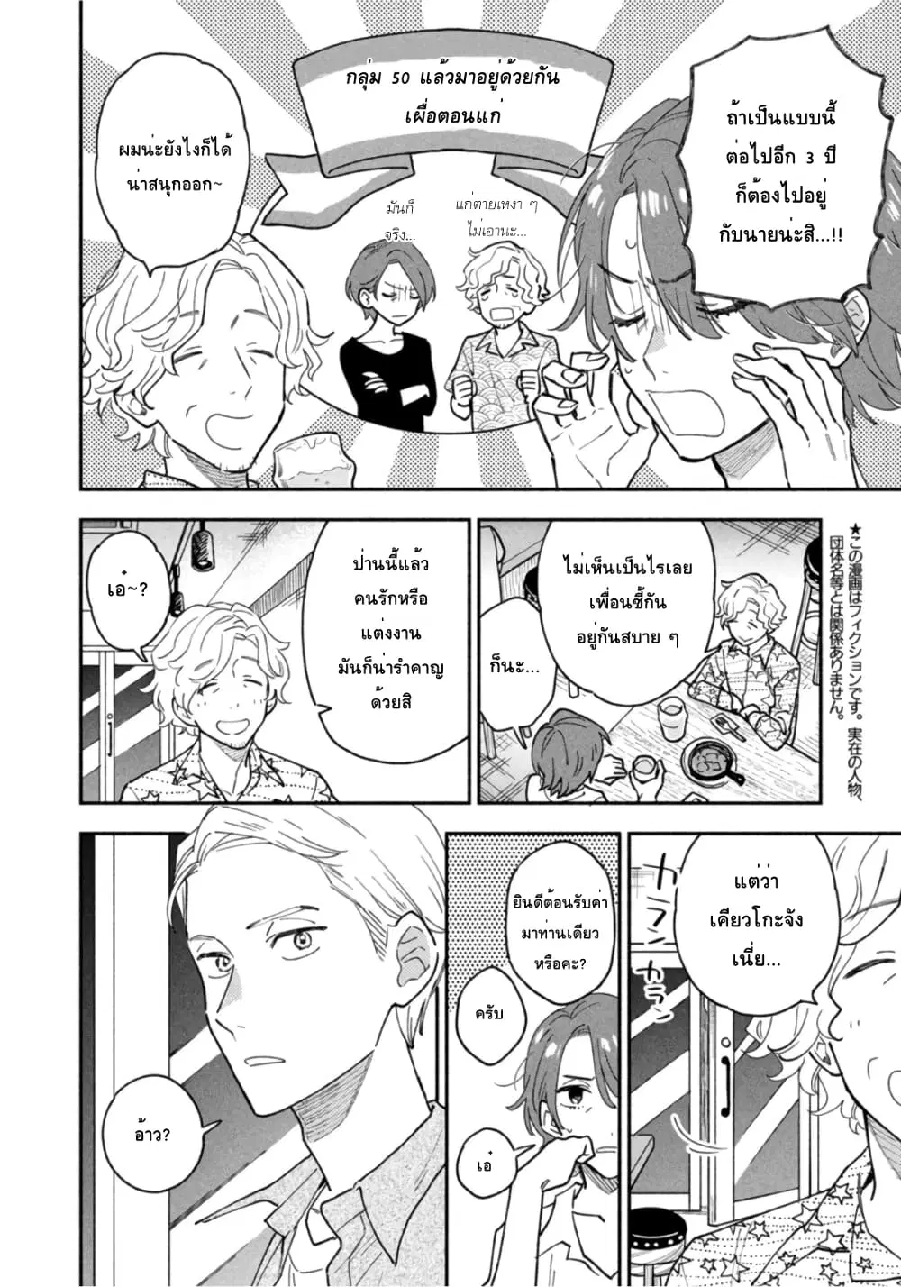Yaiteru Futari ตอนที่ 41 หน้า 2