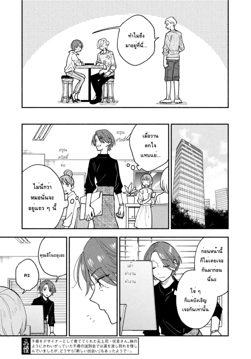 Yaiteru Futari ตอนที่ 41 หน้า 3
