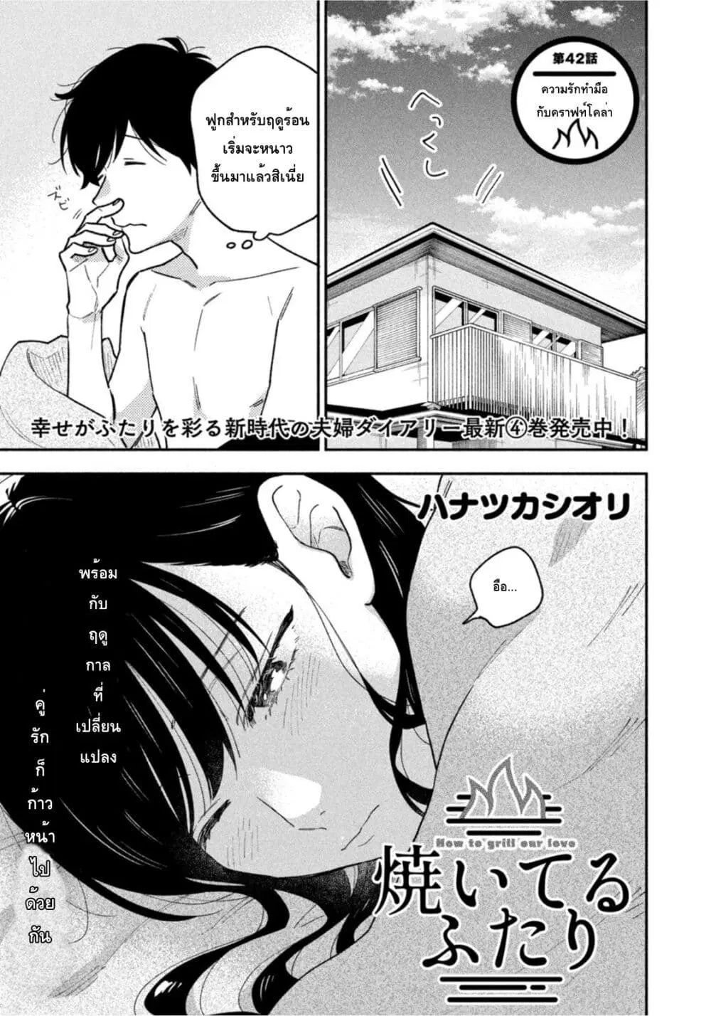 Yaiteru Futari ตอนที่ 42 หน้า 1