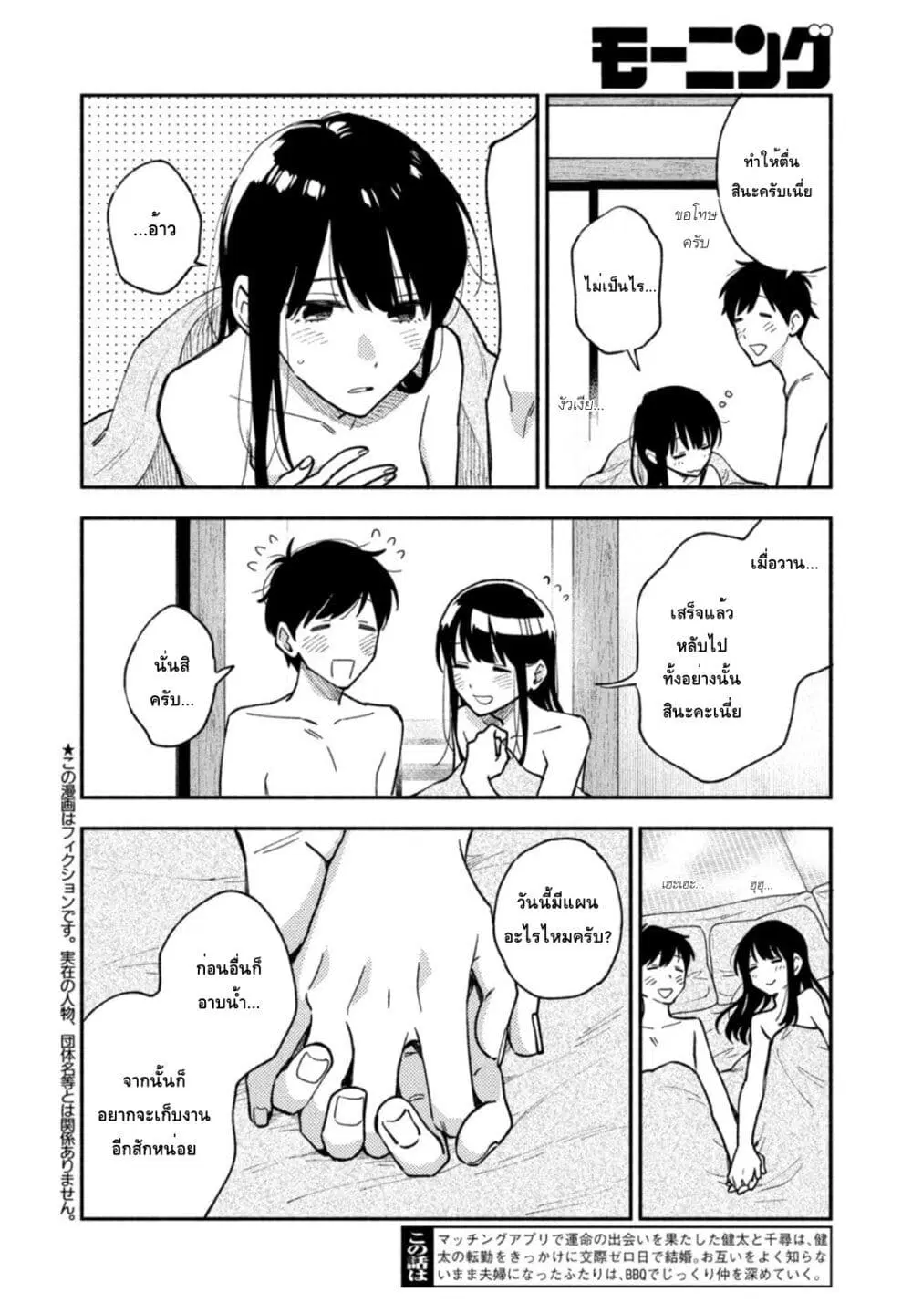 Yaiteru Futari ตอนที่ 42 หน้า 2
