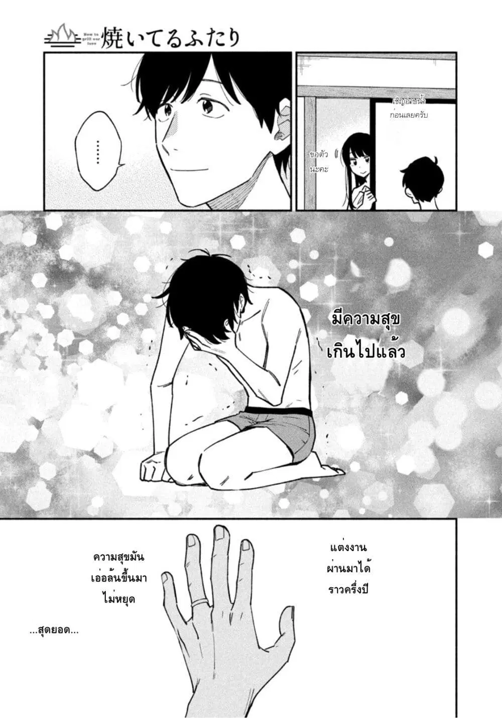 Yaiteru Futari ตอนที่ 42 หน้า 3
