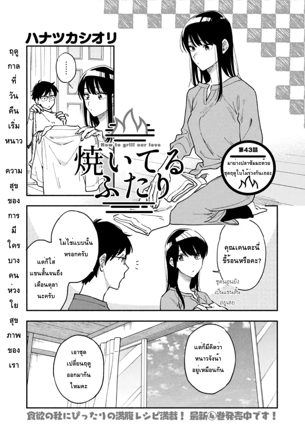Yaiteru Futari ตอนที่ 43 หน้า 1