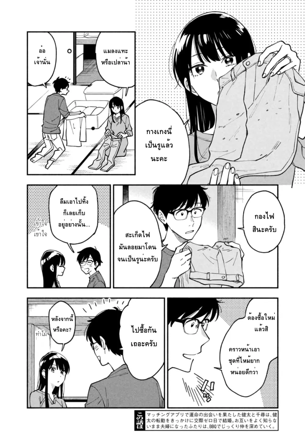 Yaiteru Futari ตอนที่ 43 หน้า 2
