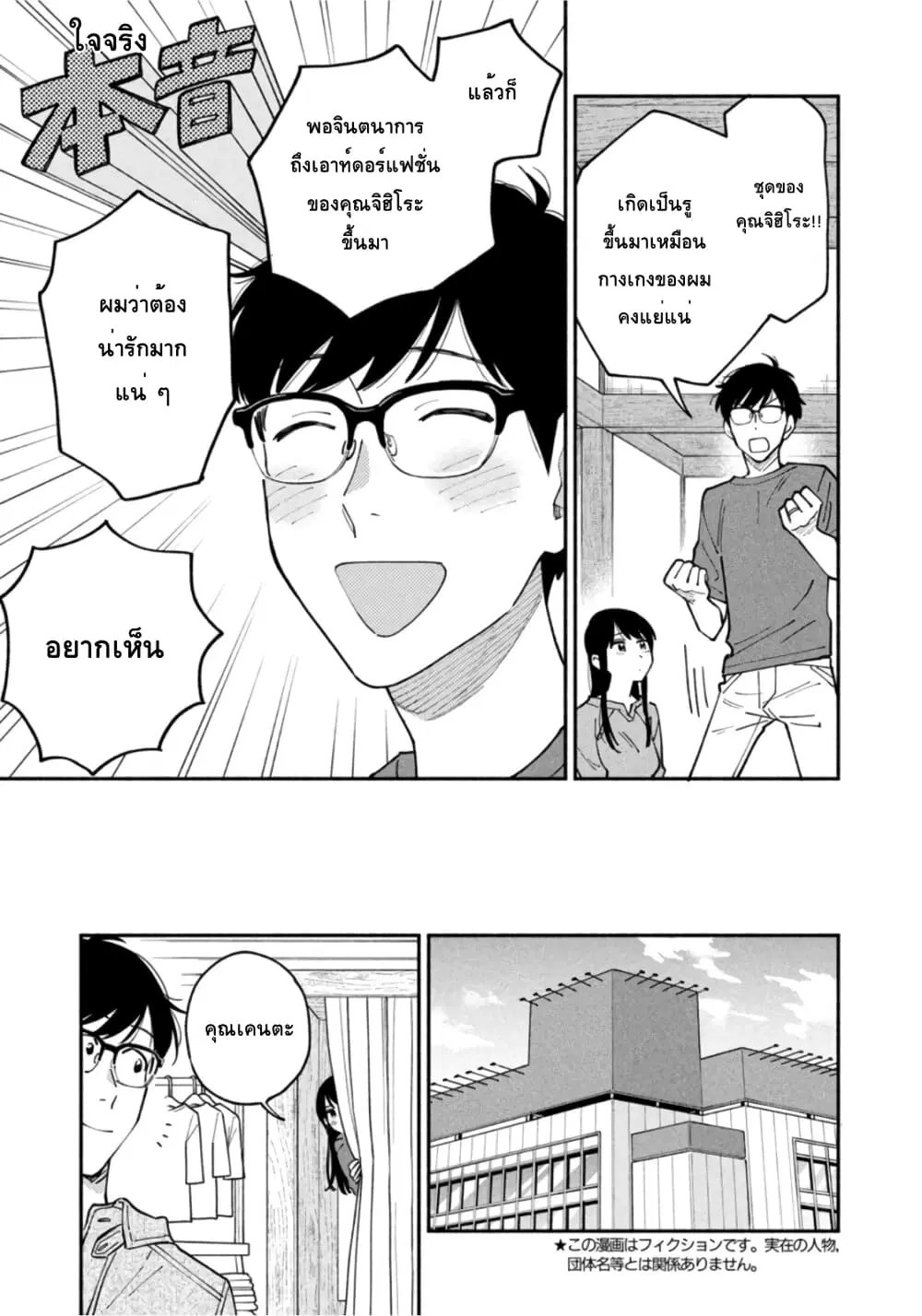 Yaiteru Futari ตอนที่ 43 หน้า 3