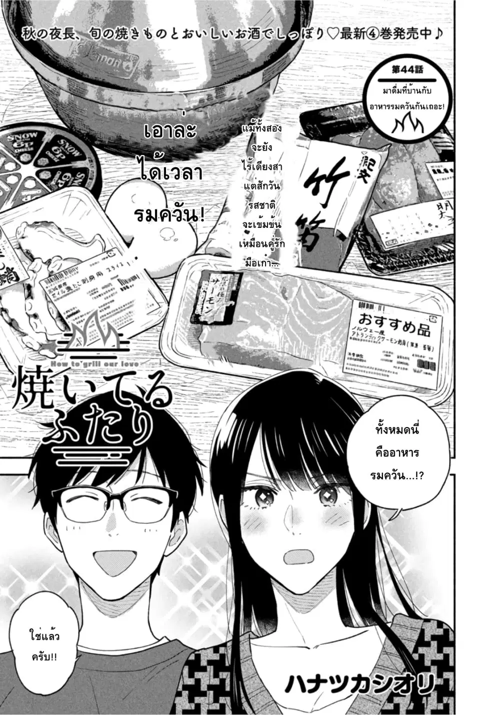 Yaiteru Futari ตอนที่ 44 หน้า 1