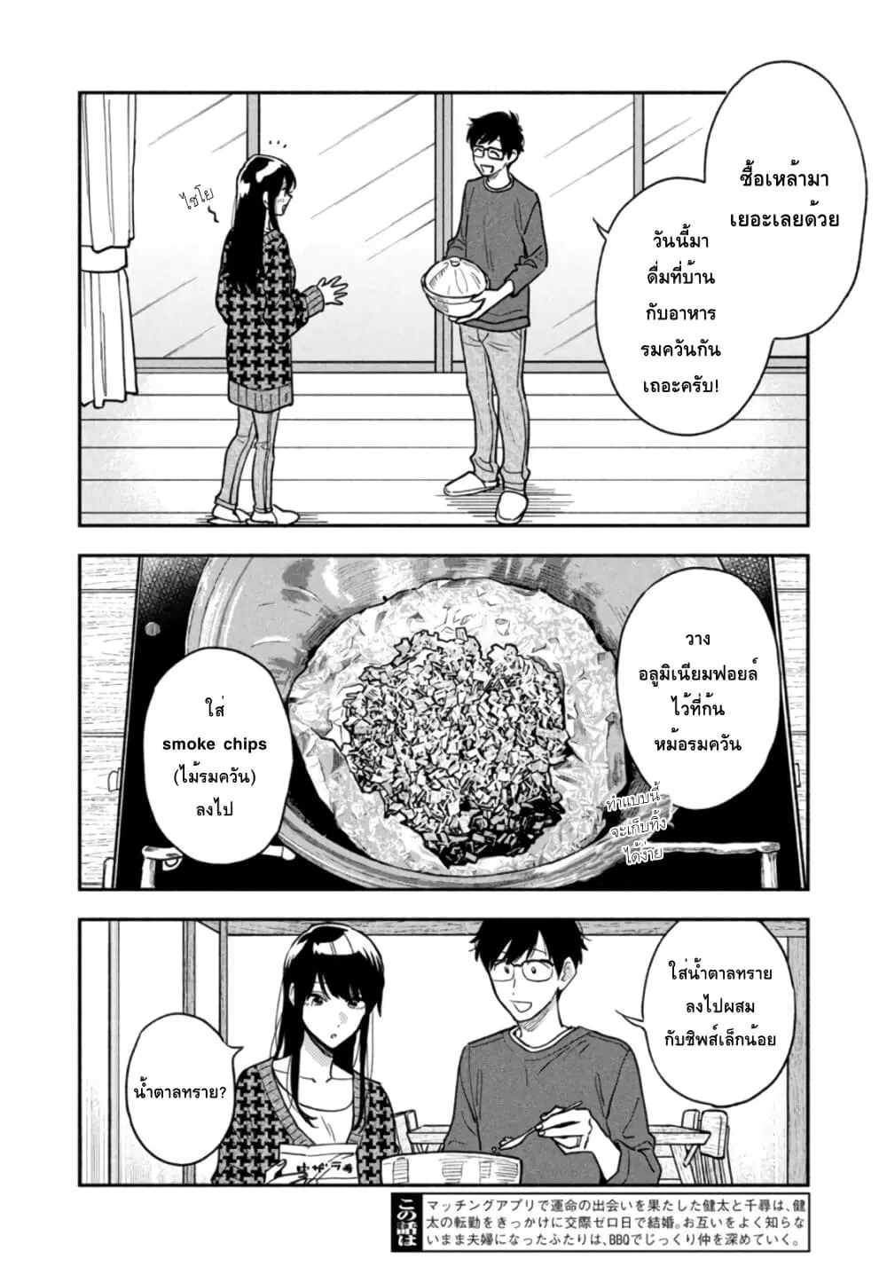 Yaiteru Futari ตอนที่ 44 หน้า 2