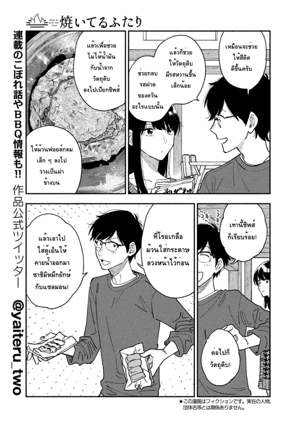 Yaiteru Futari ตอนที่ 44 หน้า 3