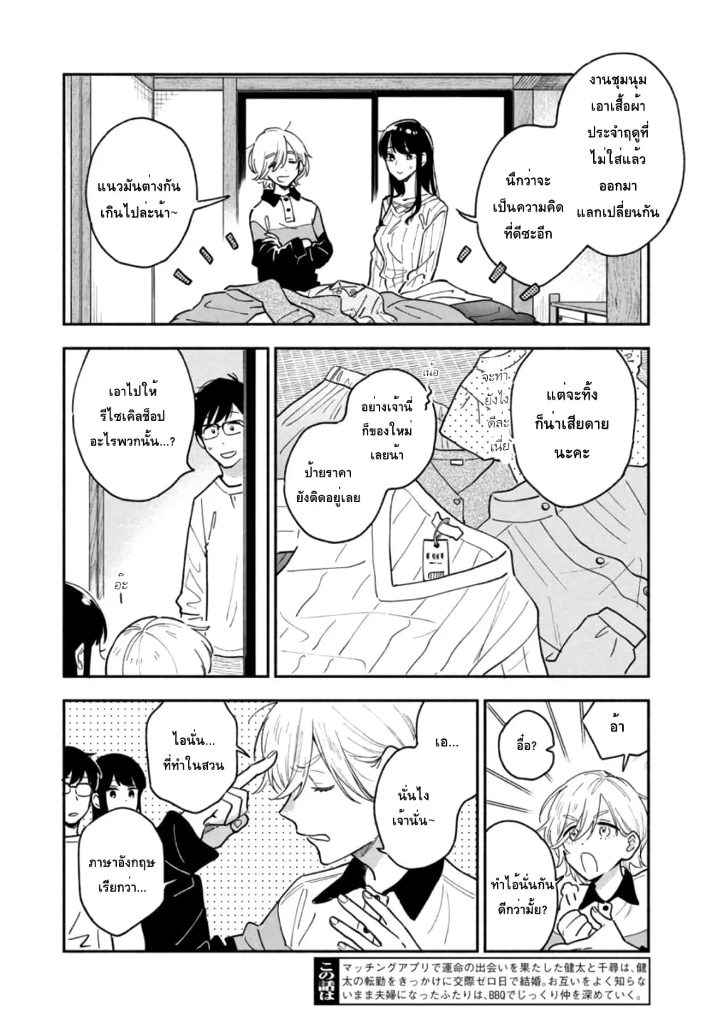 Yaiteru Futari ตอนที่ 45 หน้า 2