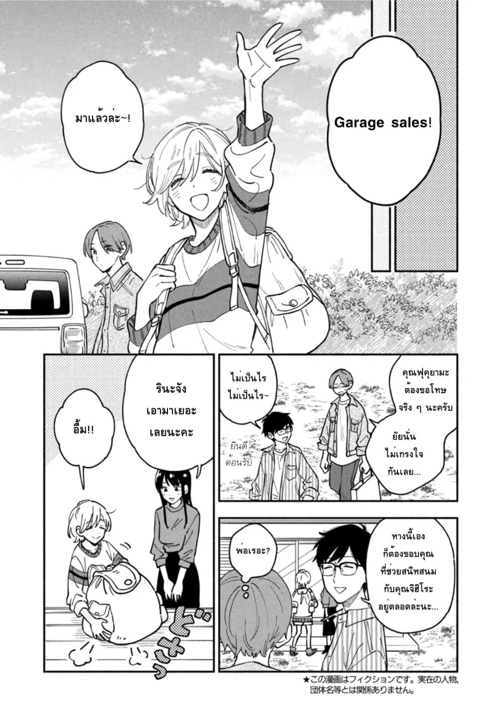 Yaiteru Futari ตอนที่ 45 หน้า 3