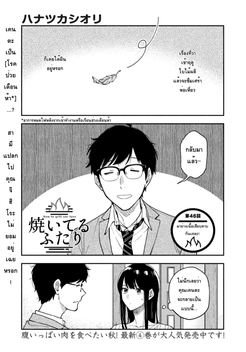 Yaiteru Futari ตอนที่ 46 หน้า 1