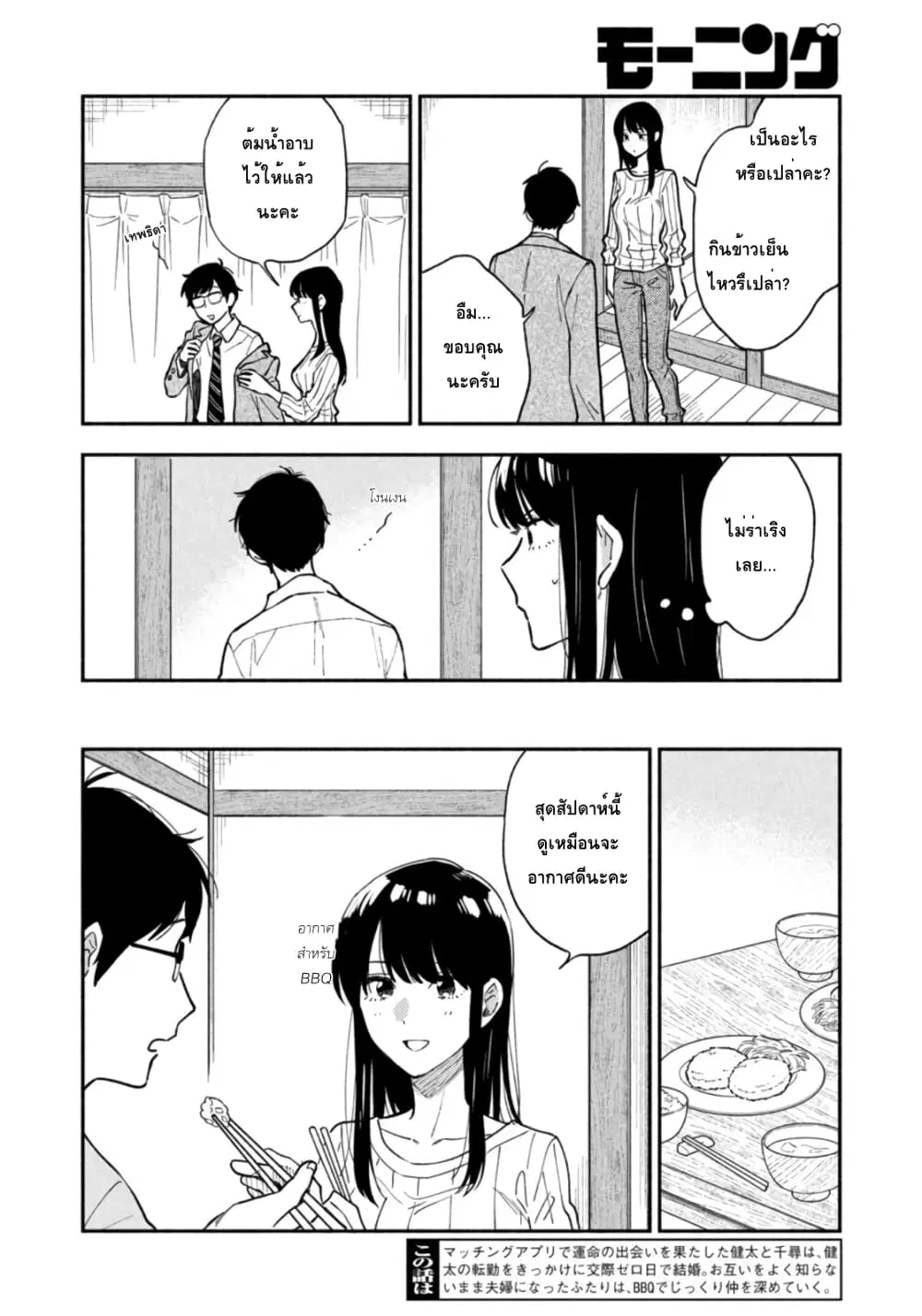 Yaiteru Futari ตอนที่ 46 หน้า 2