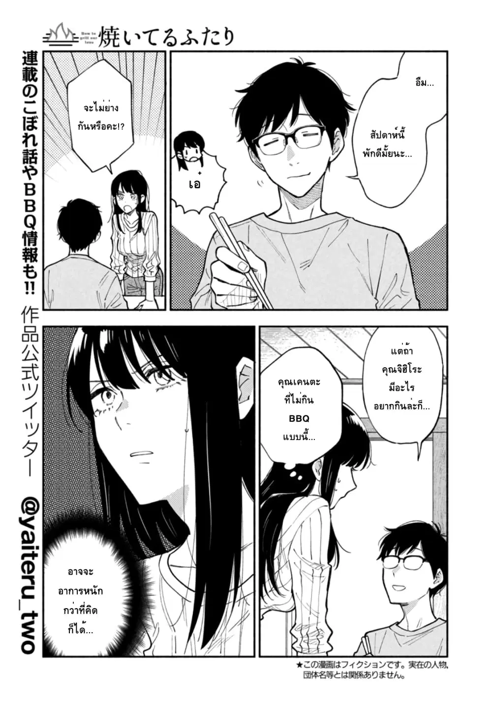 Yaiteru Futari ตอนที่ 46 หน้า 3