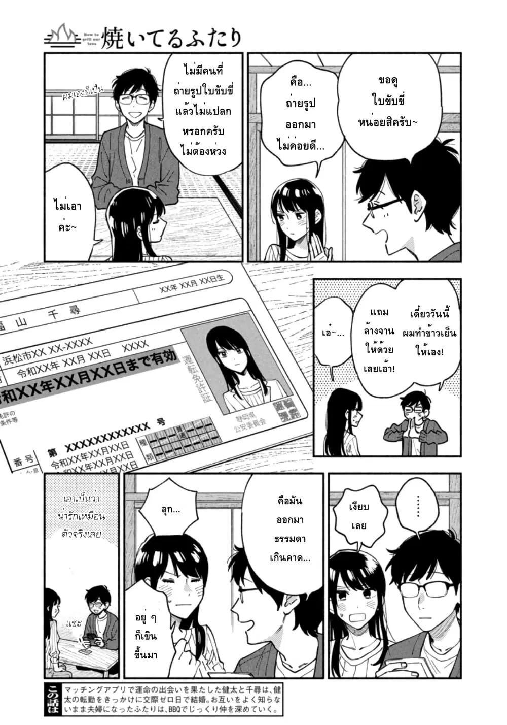 Yaiteru Futari ตอนที่ 47 หน้า 3