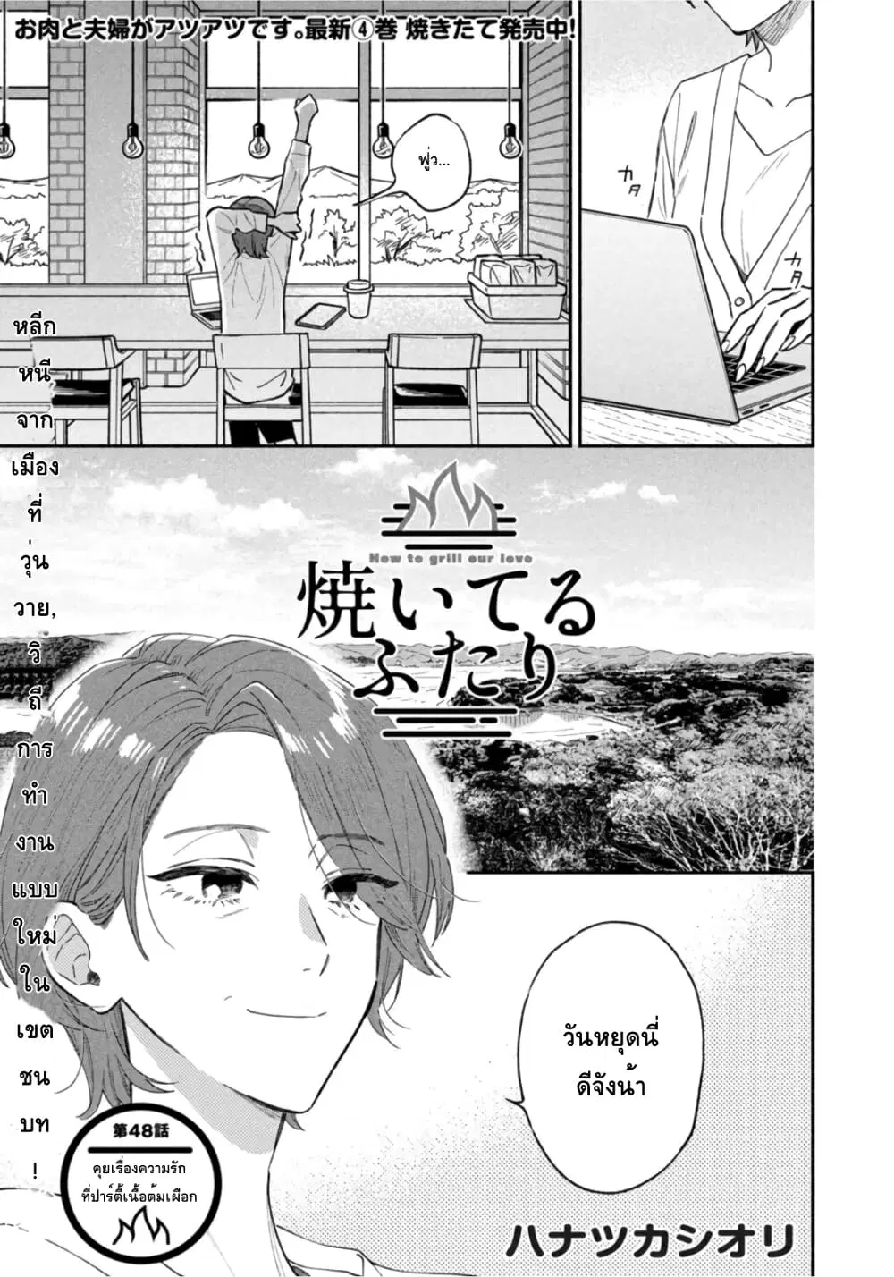 Yaiteru Futari ตอนที่ 48 หน้า 1