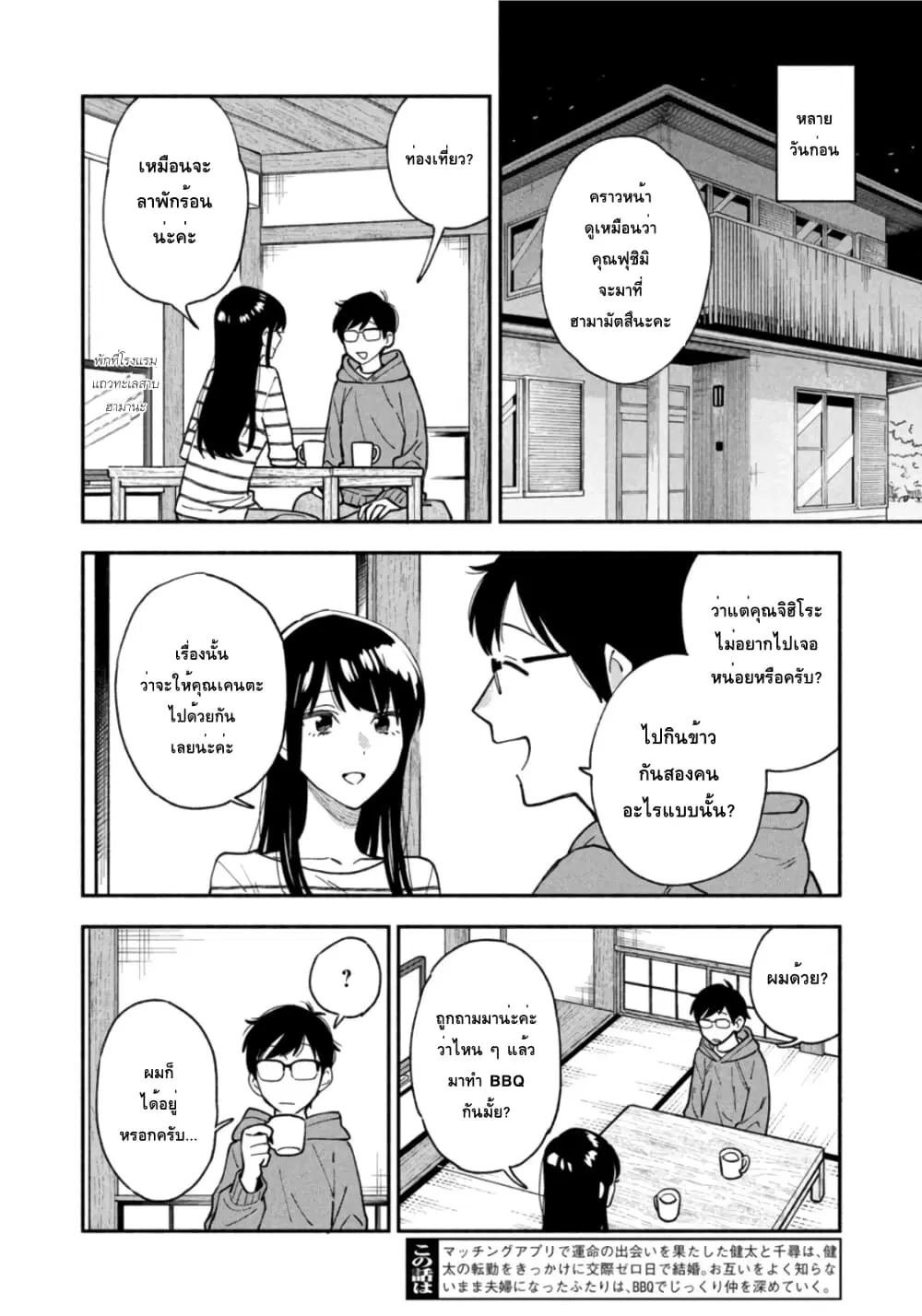 Yaiteru Futari ตอนที่ 48 หน้า 2